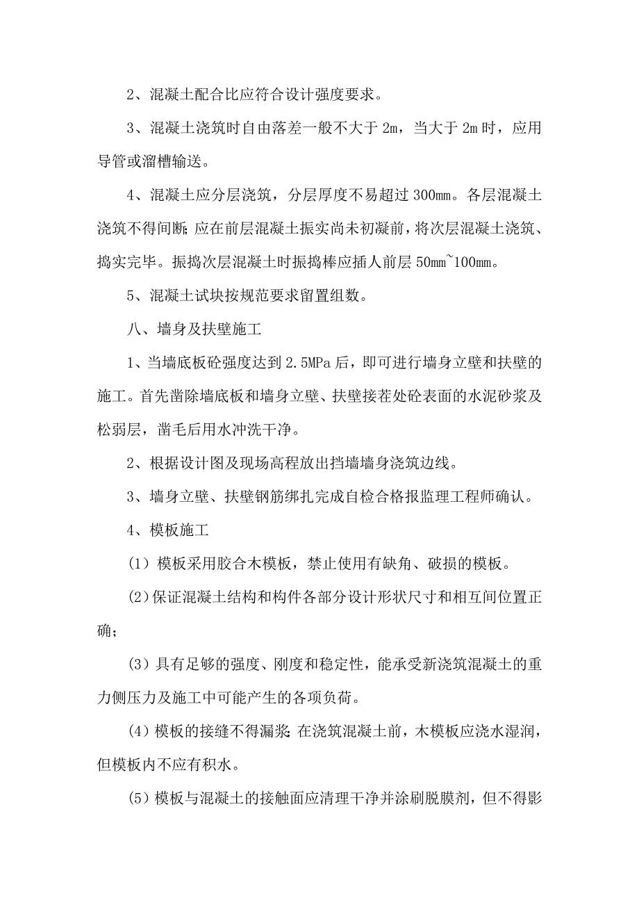 钢筋混凝土围墙施工_第3页