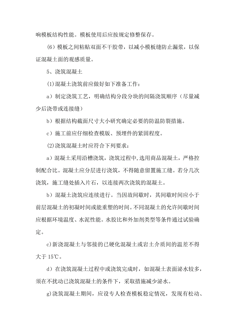 钢筋混凝土围墙施工_第4页