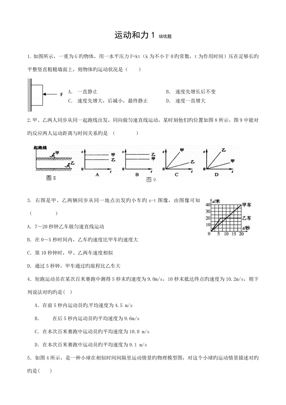 运动和力培优_第1页