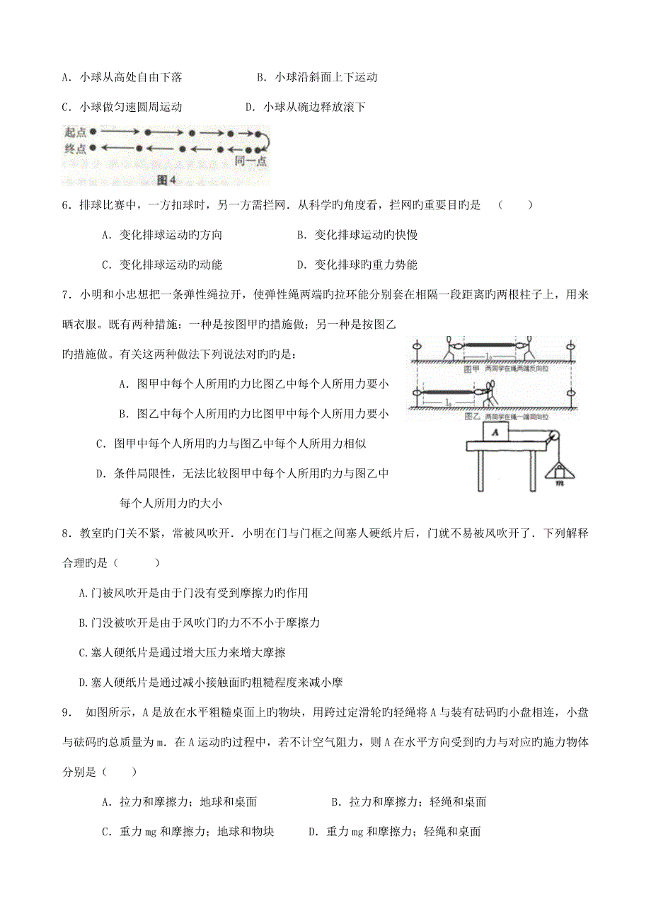 运动和力培优_第2页