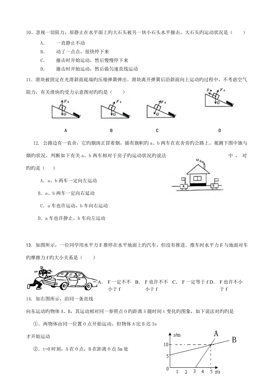 运动和力培优_第3页