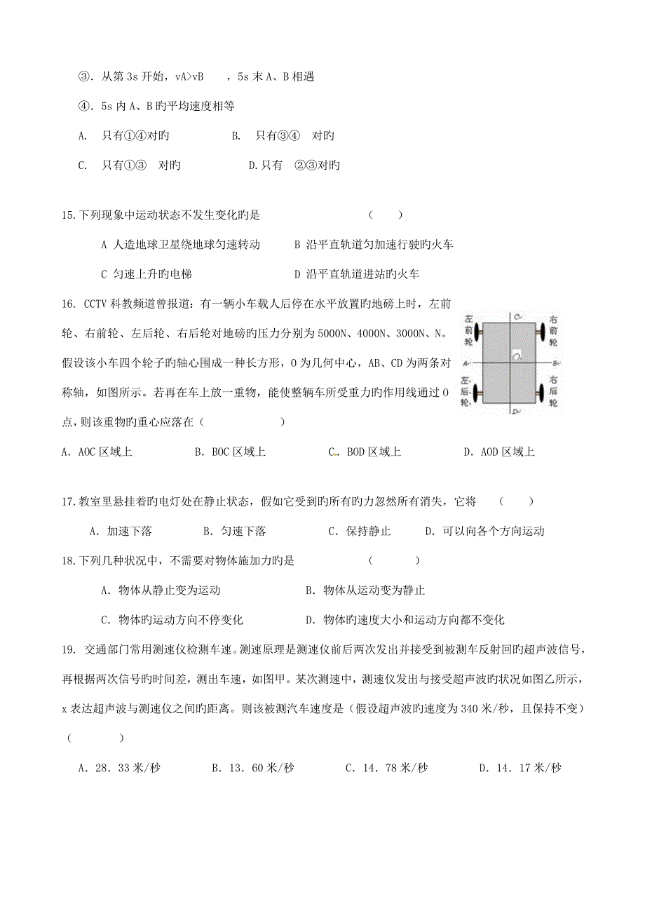 运动和力培优_第4页