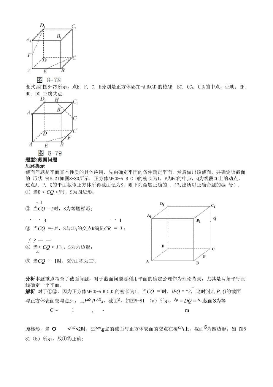 空间点、直线、平面_第5页