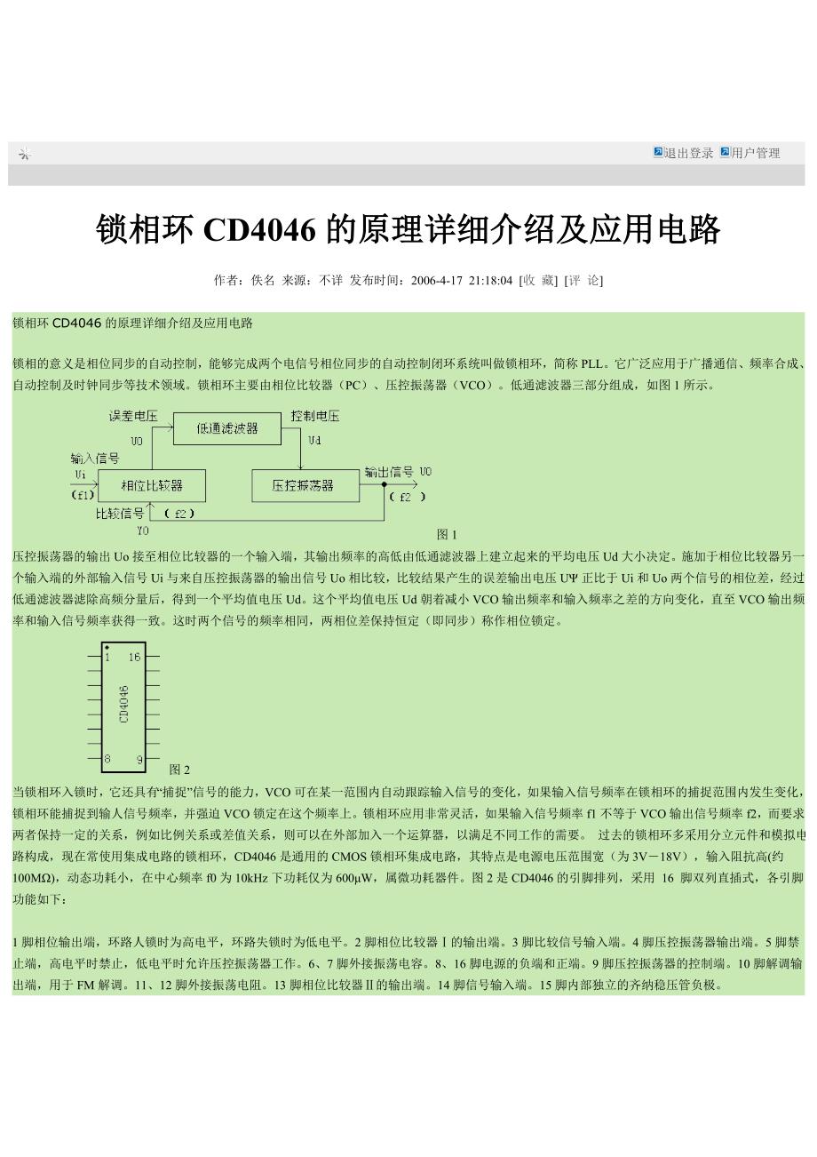 锁相环CD4046的原理详细介绍及应用电路_第1页