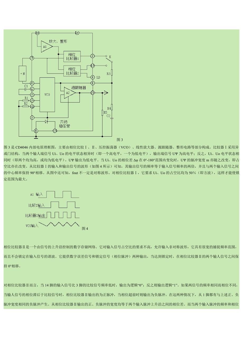 锁相环CD4046的原理详细介绍及应用电路_第2页