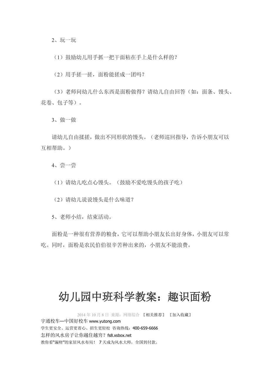 大班科学教案会变的面粉_第5页