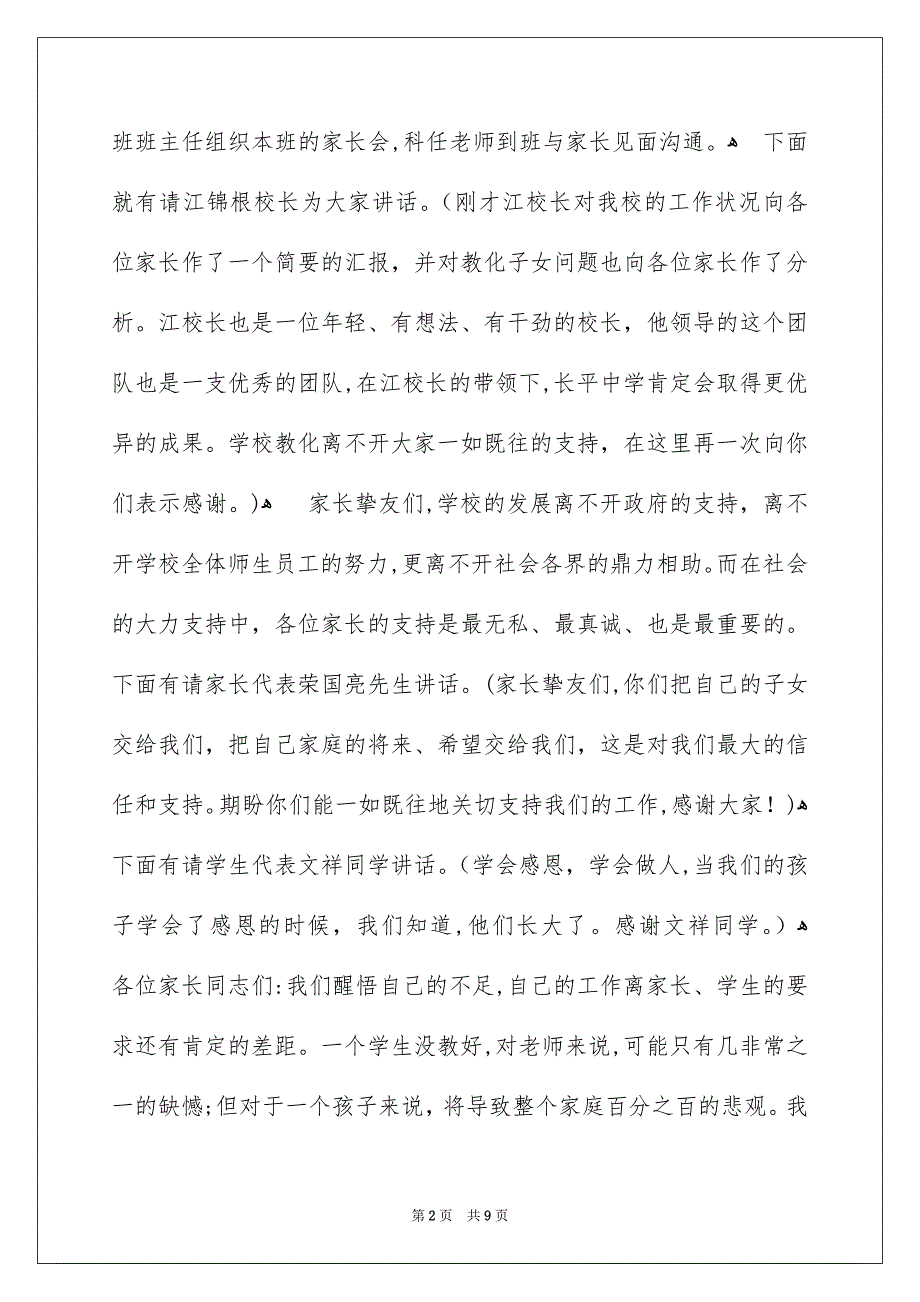 全校家长会主持词_第2页