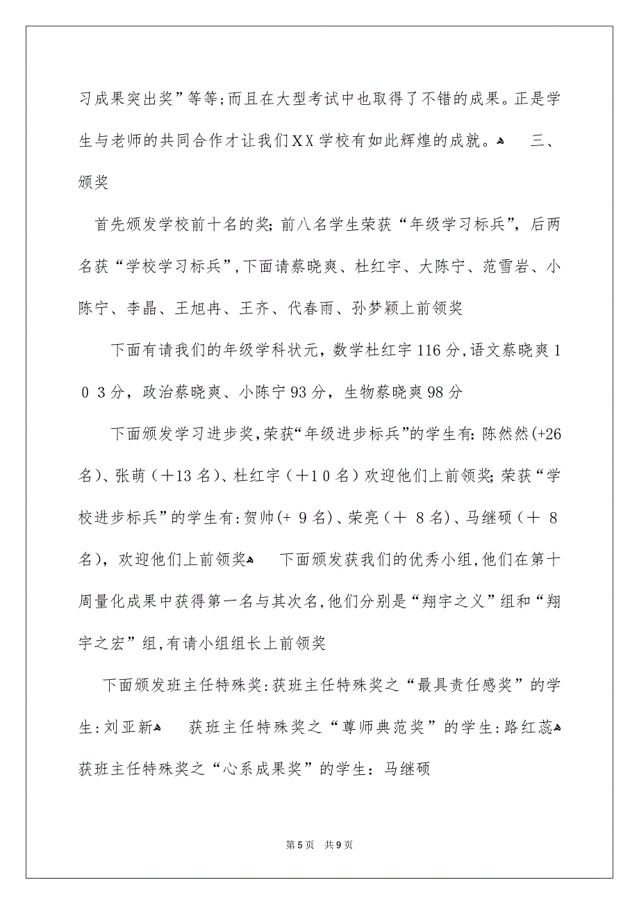 全校家长会主持词_第5页