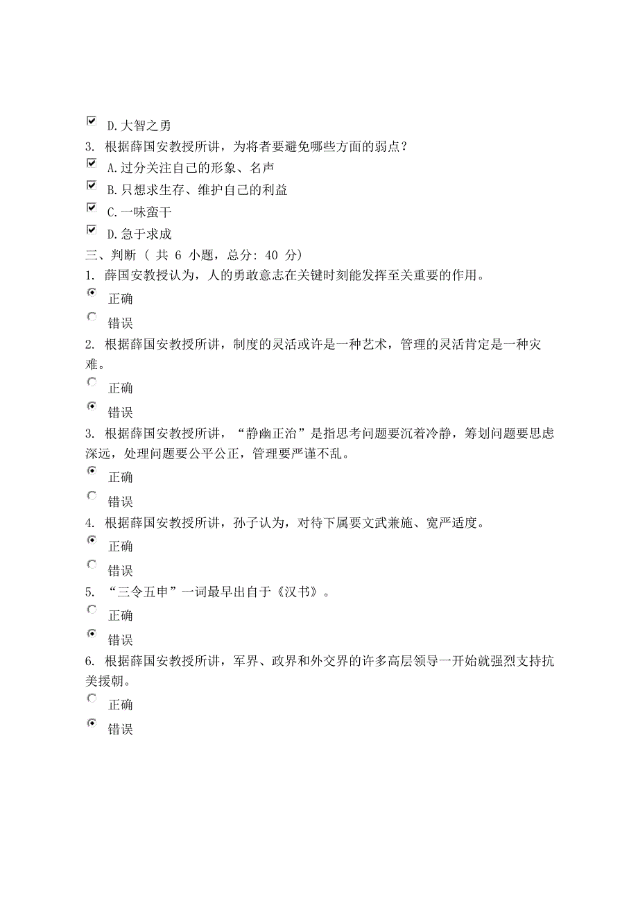 《孙子兵法》与领导管理艺术(下)课程的考试100分满分_第3页