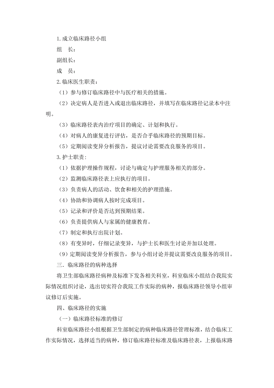 中医院临床路径实施计划、目标、方案_第2页