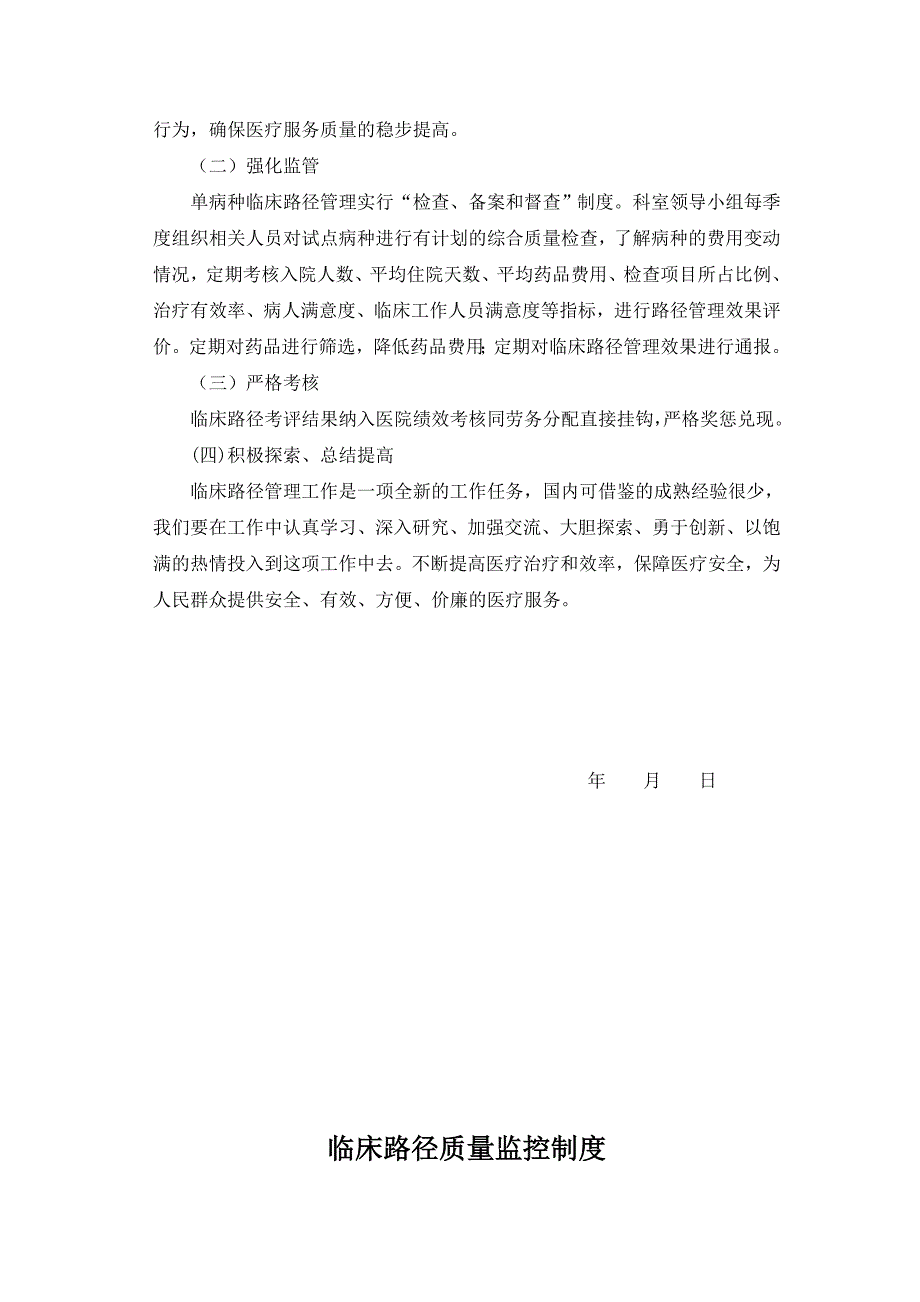 中医院临床路径实施计划、目标、方案_第4页