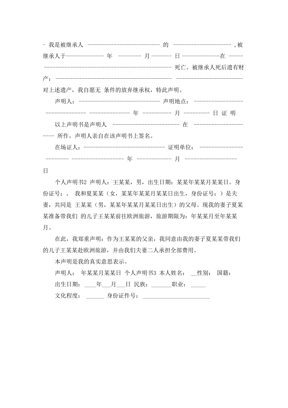 [声明书范文]声明书_第2页