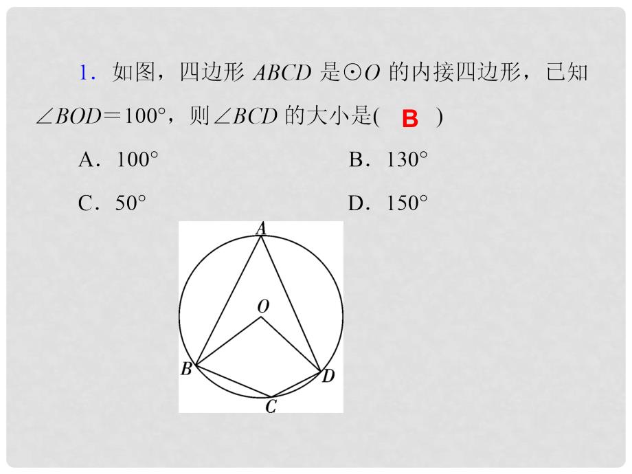 高考数学第一轮总复习（考点盘清+高频考点+真题集训）第72讲 直线与圆的位置关系课件 理 新人教B版_第3页