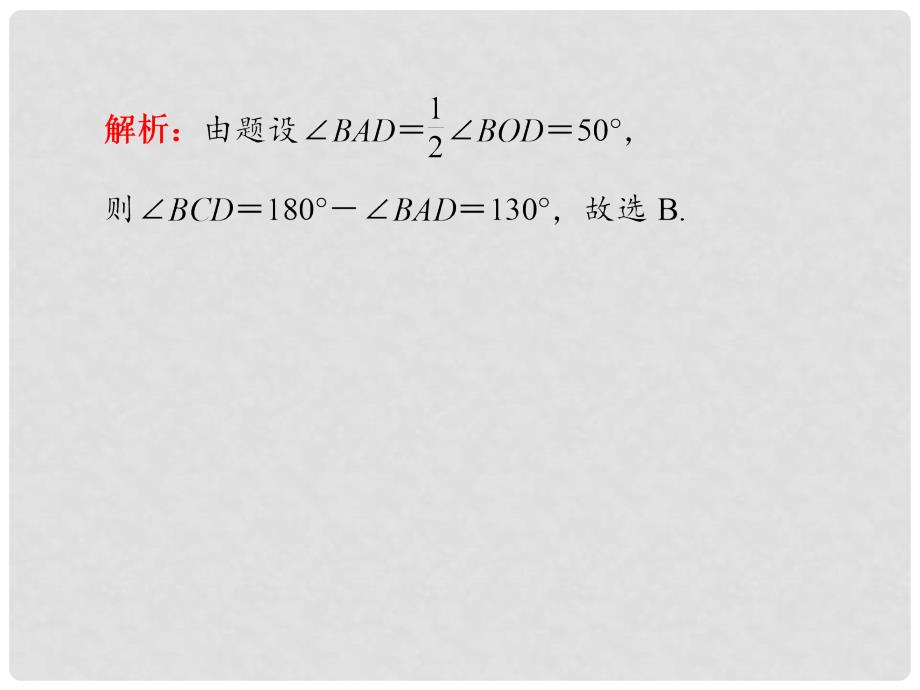 高考数学第一轮总复习（考点盘清+高频考点+真题集训）第72讲 直线与圆的位置关系课件 理 新人教B版_第4页