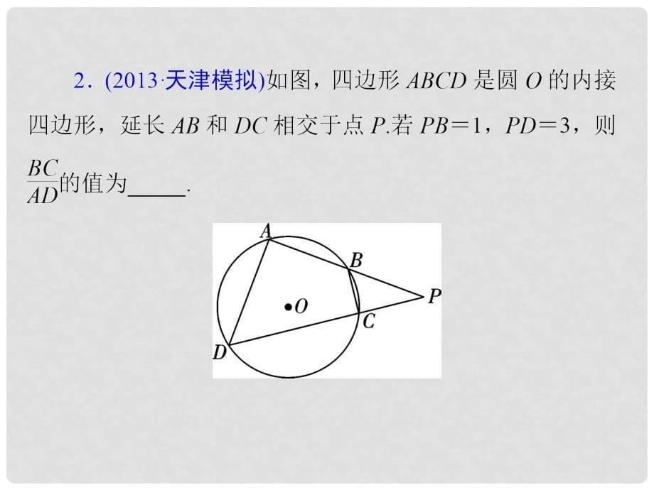 高考数学第一轮总复习（考点盘清+高频考点+真题集训）第72讲 直线与圆的位置关系课件 理 新人教B版_第5页