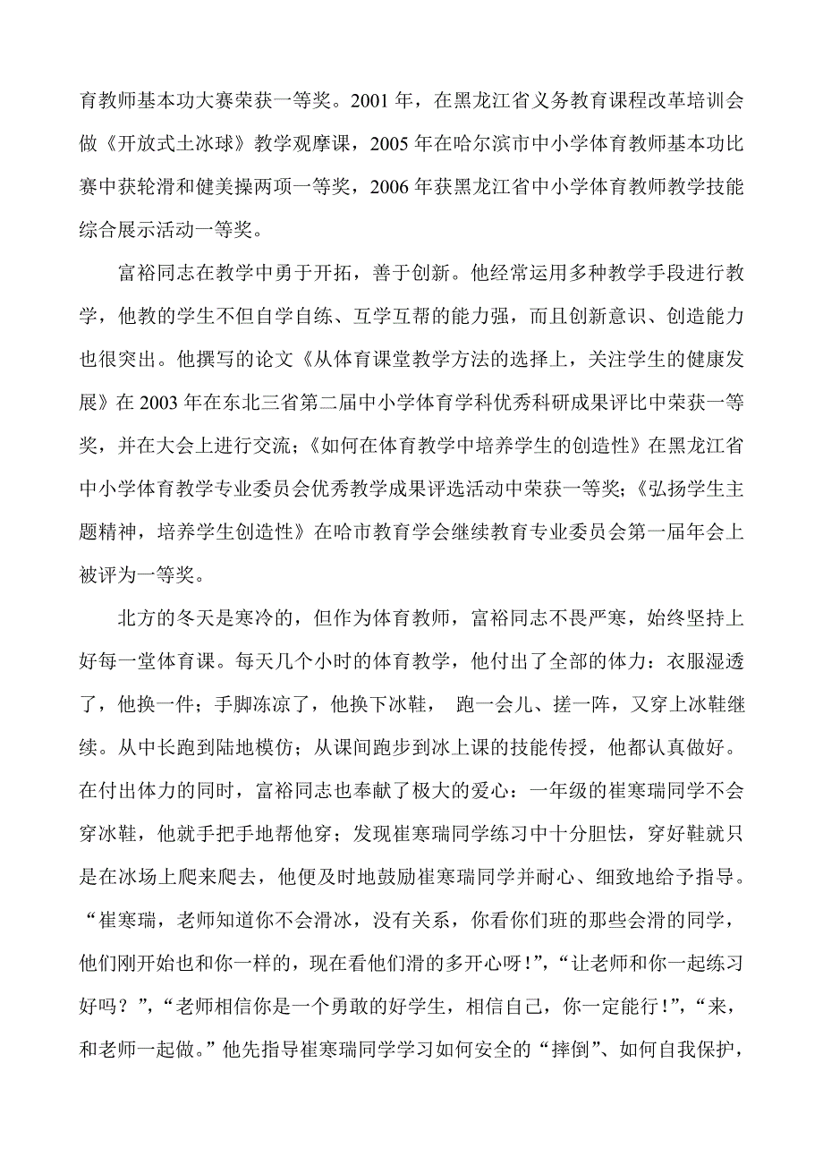 南岗区-哈医大附属逸夫学校-富裕-教学特色.doc_第2页