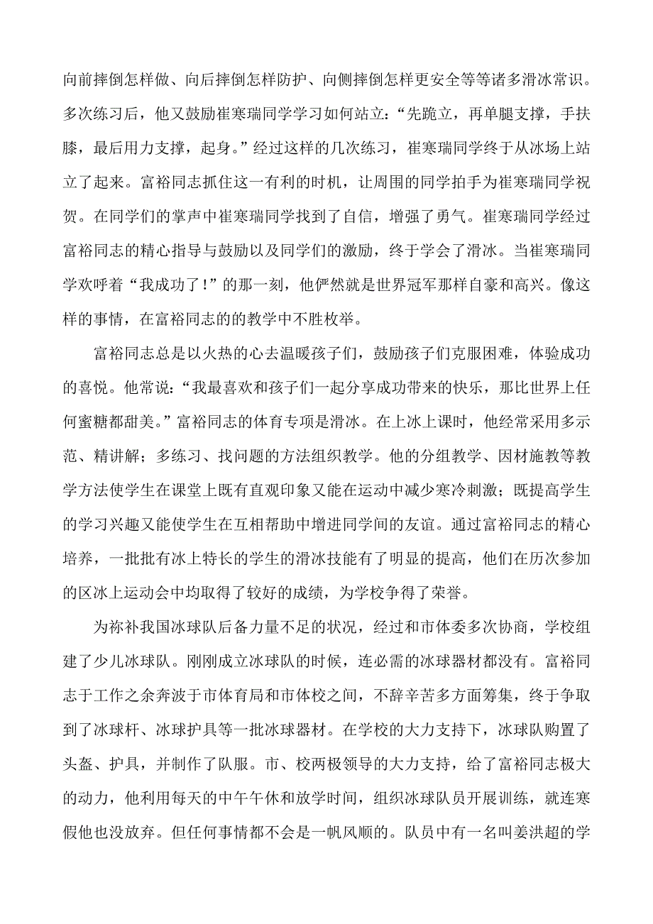 南岗区-哈医大附属逸夫学校-富裕-教学特色.doc_第3页