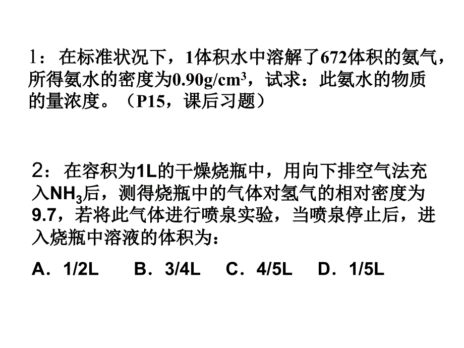 高二化学下学期氮族复习.ppt_第2页