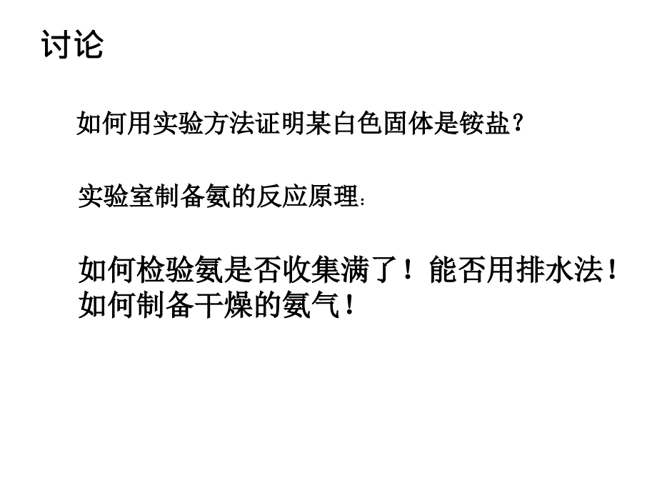 高二化学下学期氮族复习.ppt_第4页