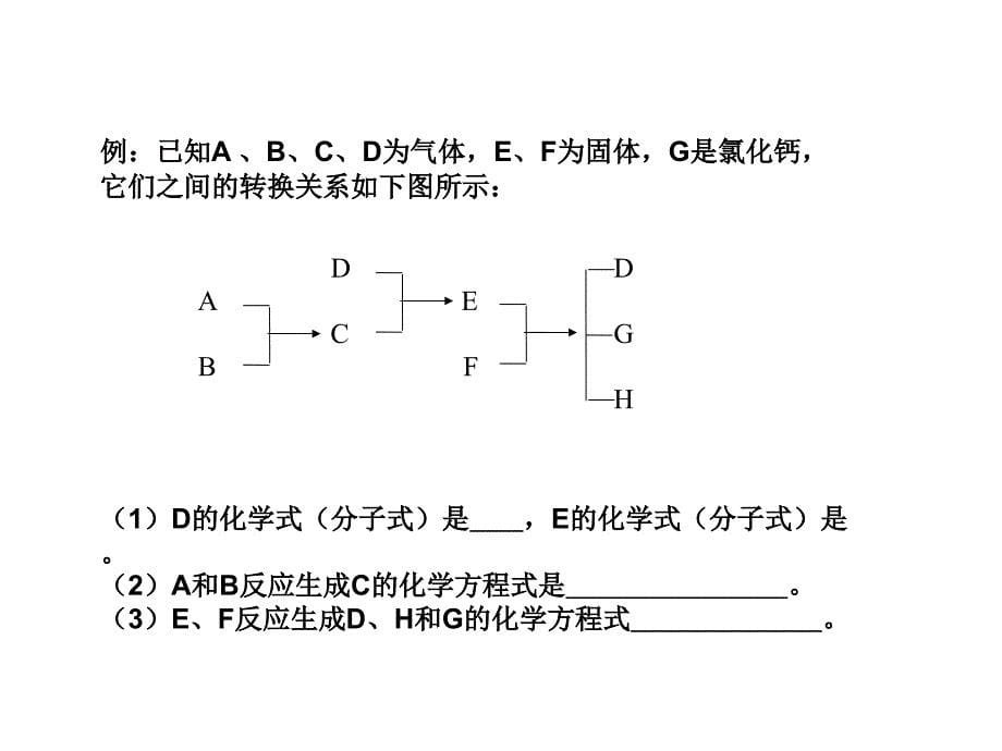 高二化学下学期氮族复习.ppt_第5页