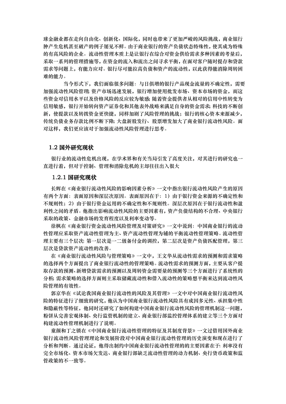 我国商业银行流动性风险管理概述_第4页