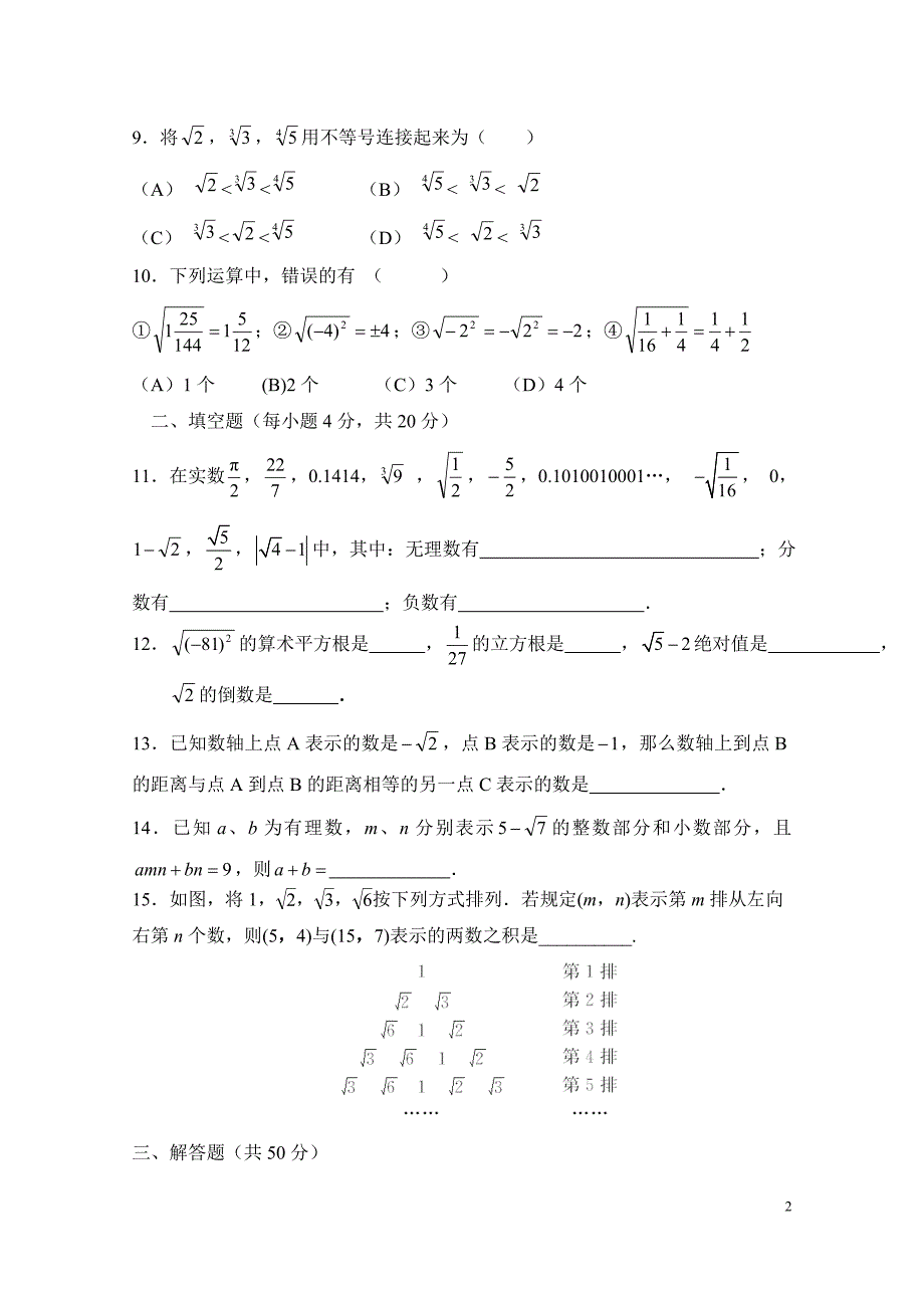 《实数》单元检测题_第2页