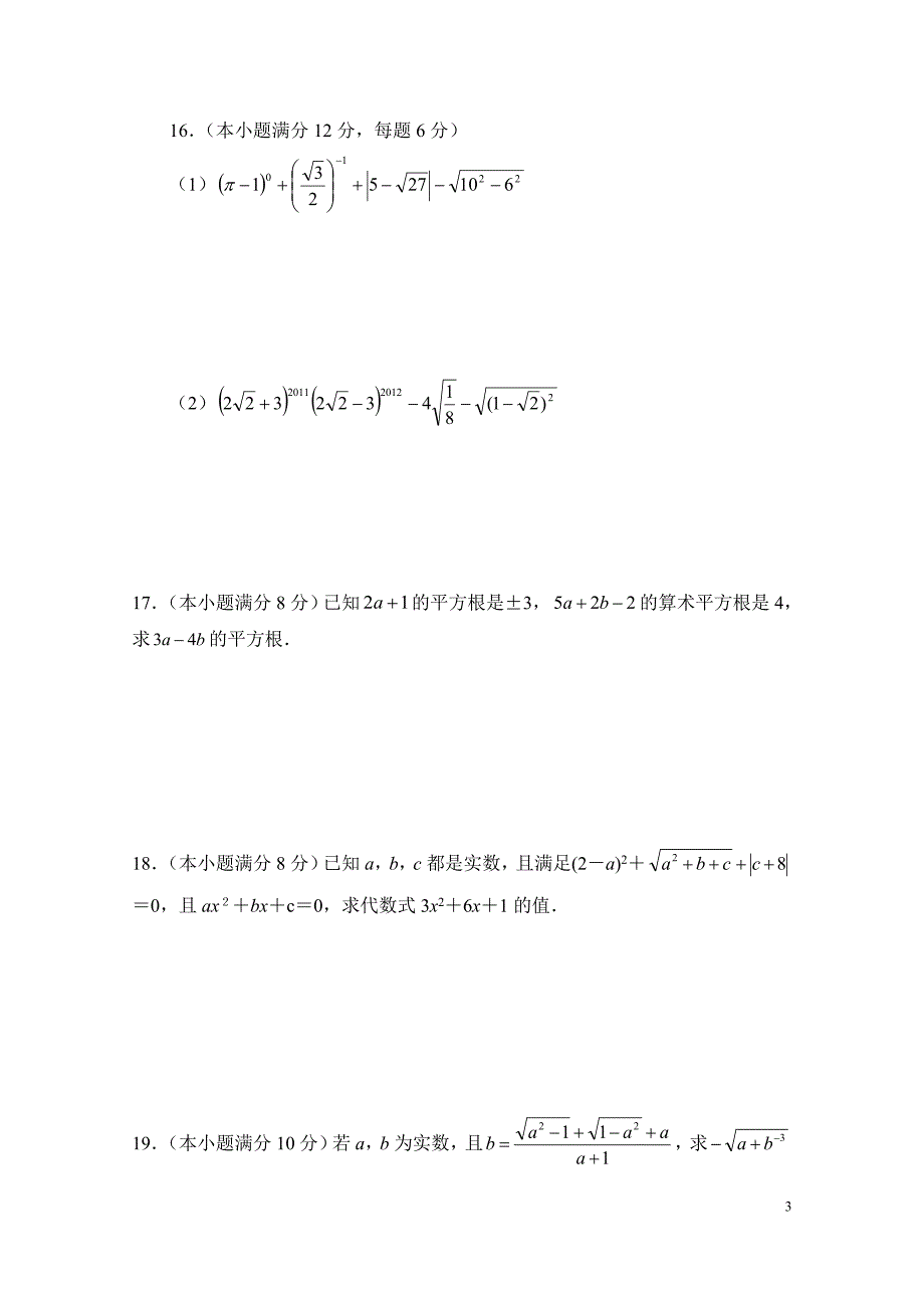 《实数》单元检测题_第3页