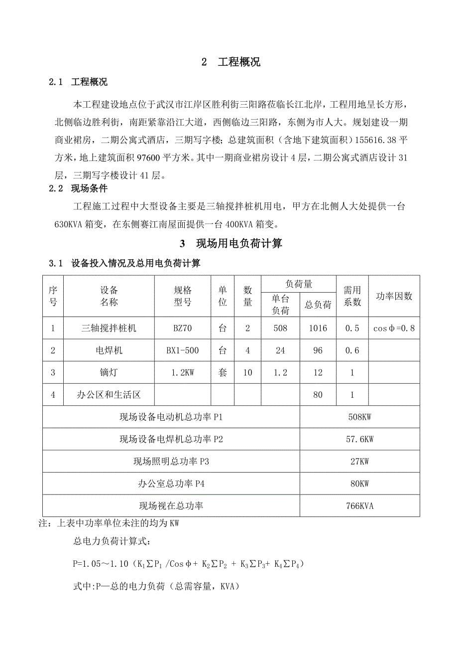 天悦星晨基坑围护工程临时用电施工组织设计_第5页