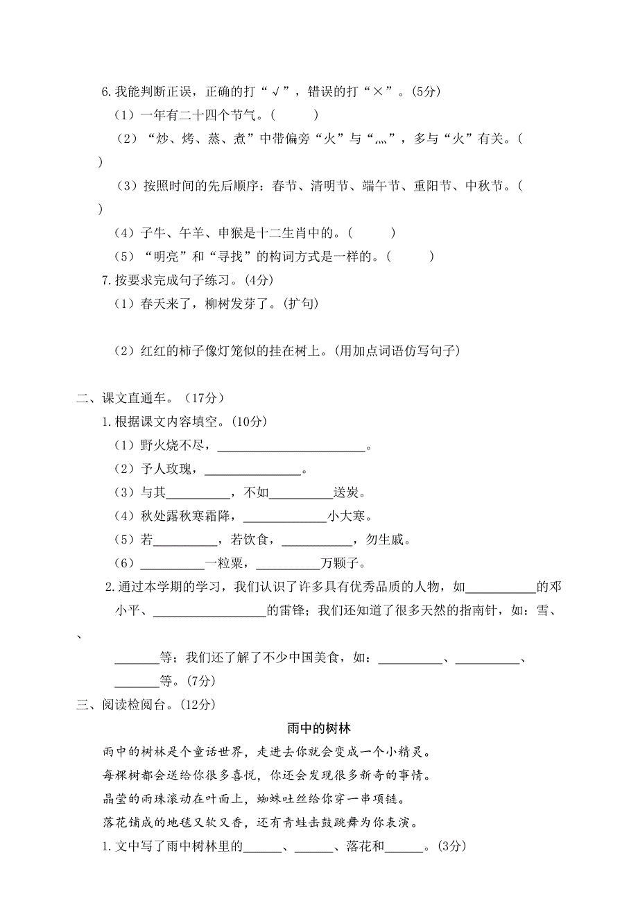 部编版二年级语文下册期末复习检测试题④及答案(DOC 4页)_第2页