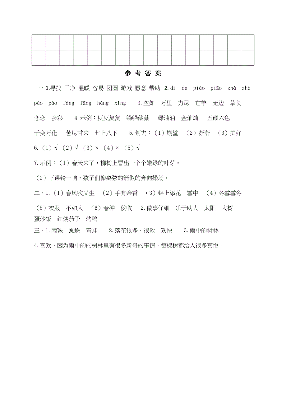 部编版二年级语文下册期末复习检测试题④及答案(DOC 4页)_第4页