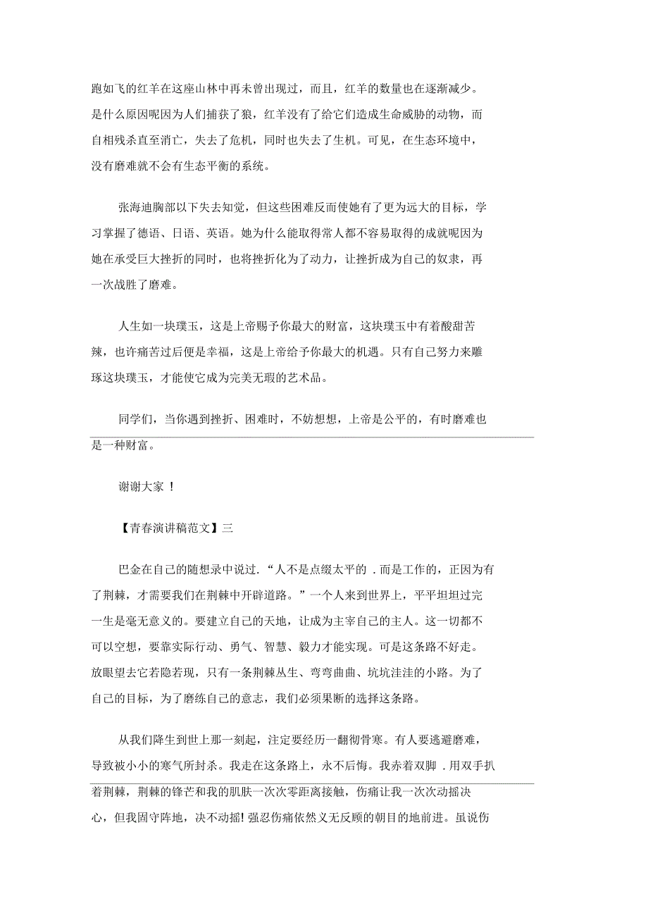 有关青春主题的演讲稿范文精选五篇_第3页