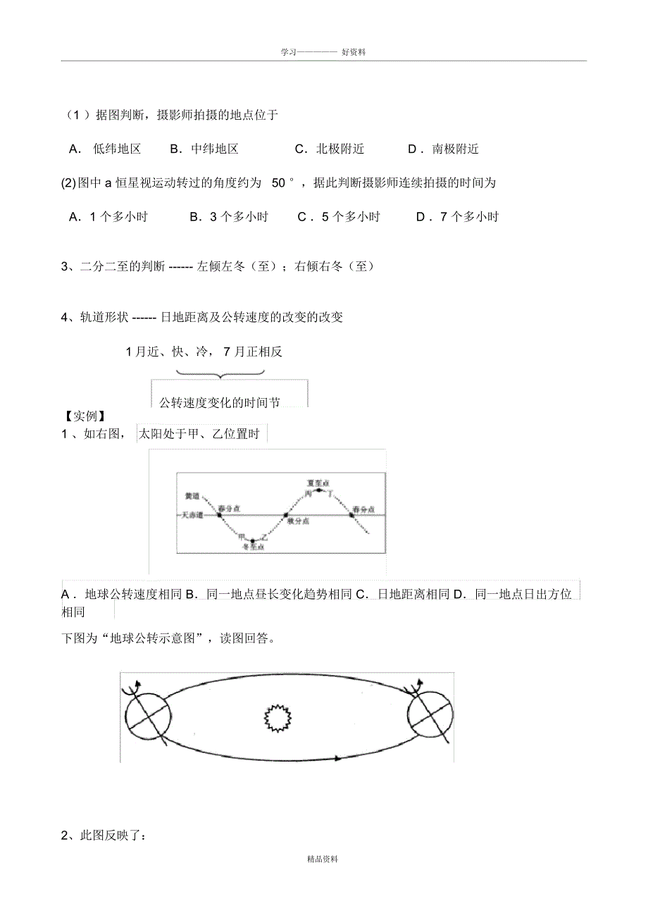 地球的运动知识点小结教学文稿_第3页