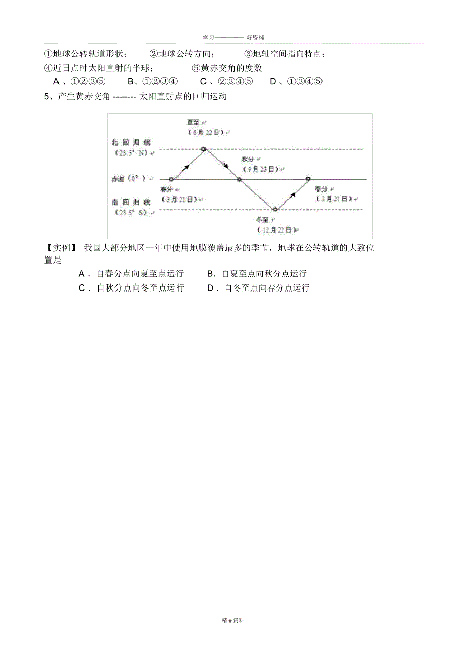 地球的运动知识点小结教学文稿_第4页