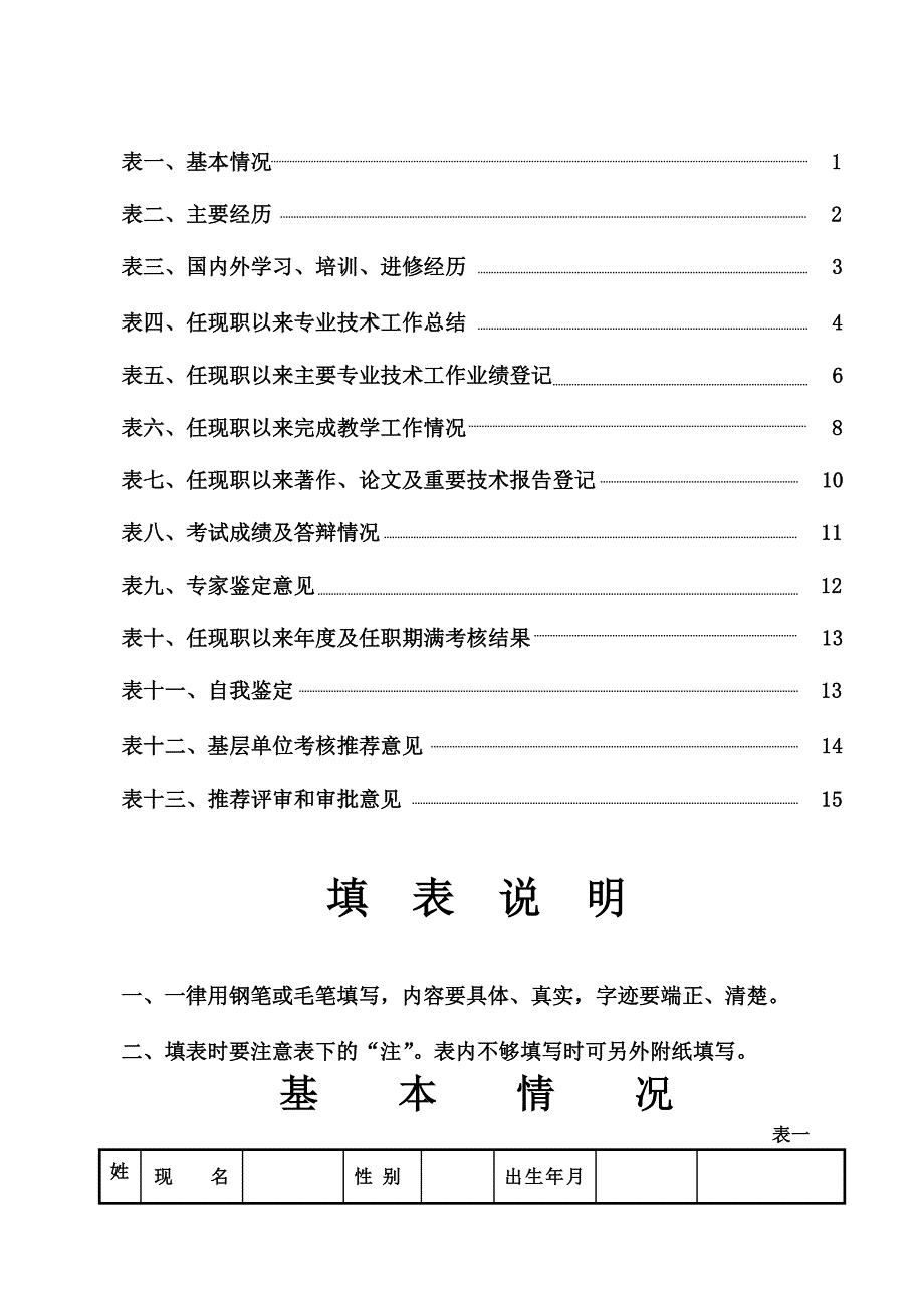 广西壮族自治区高级专业技术职务资格评审表_第2页