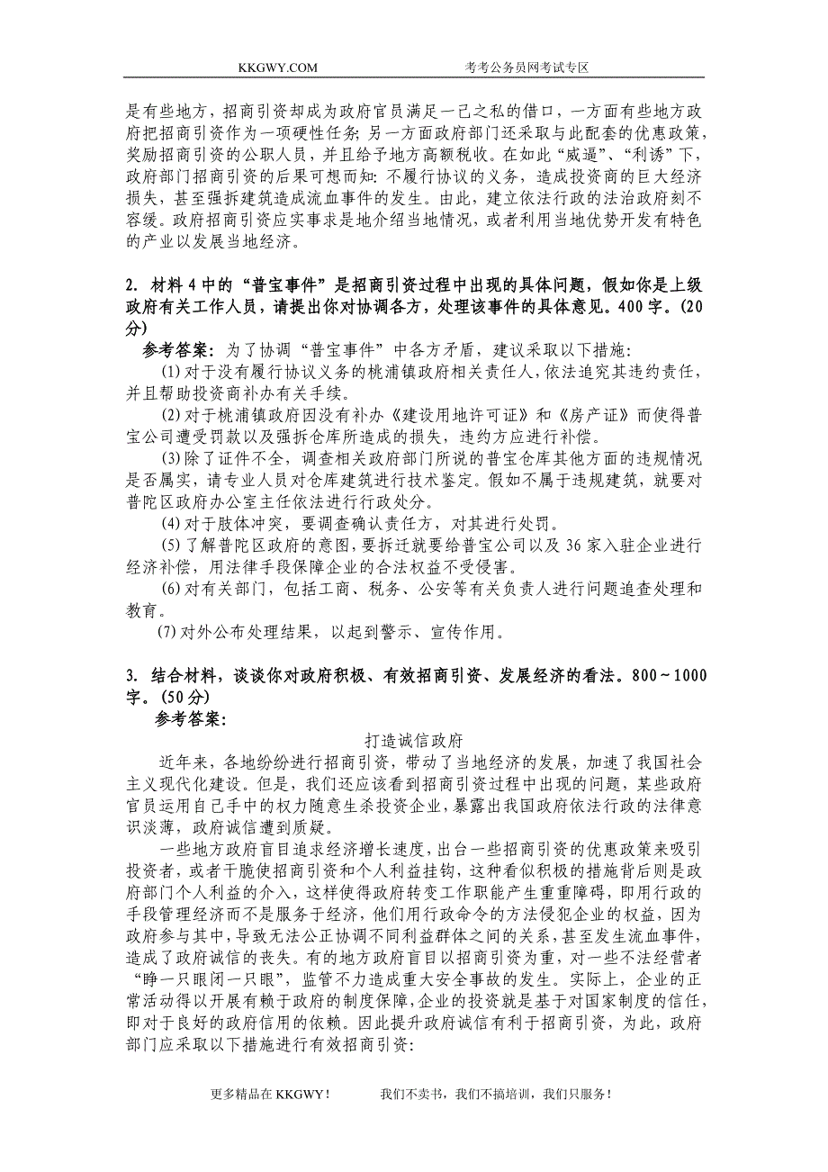 北京市(社招)申论真题及参考答案_第4页