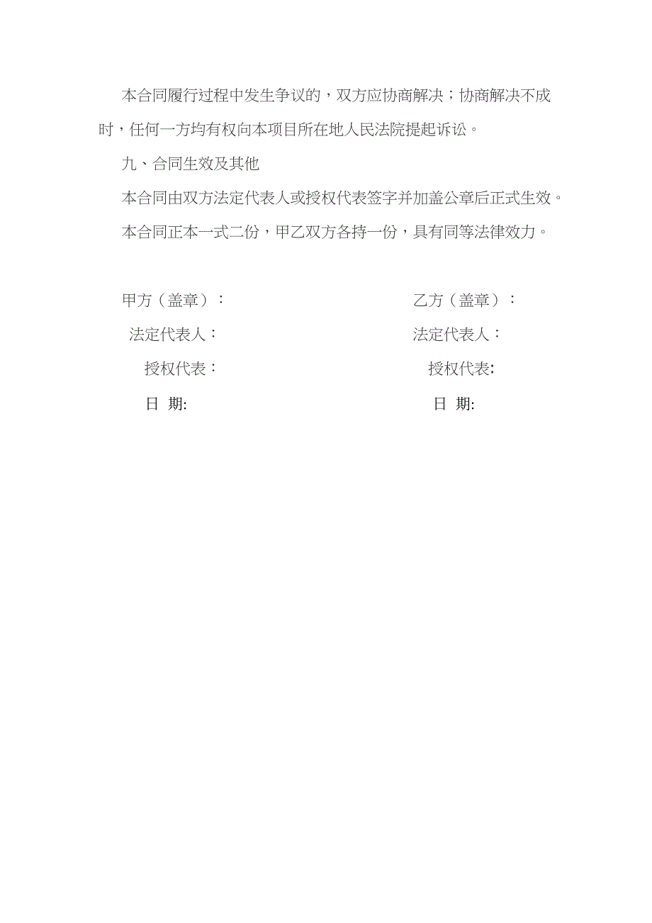 委托招商代理合同 （精选可编辑）.doc_第4页