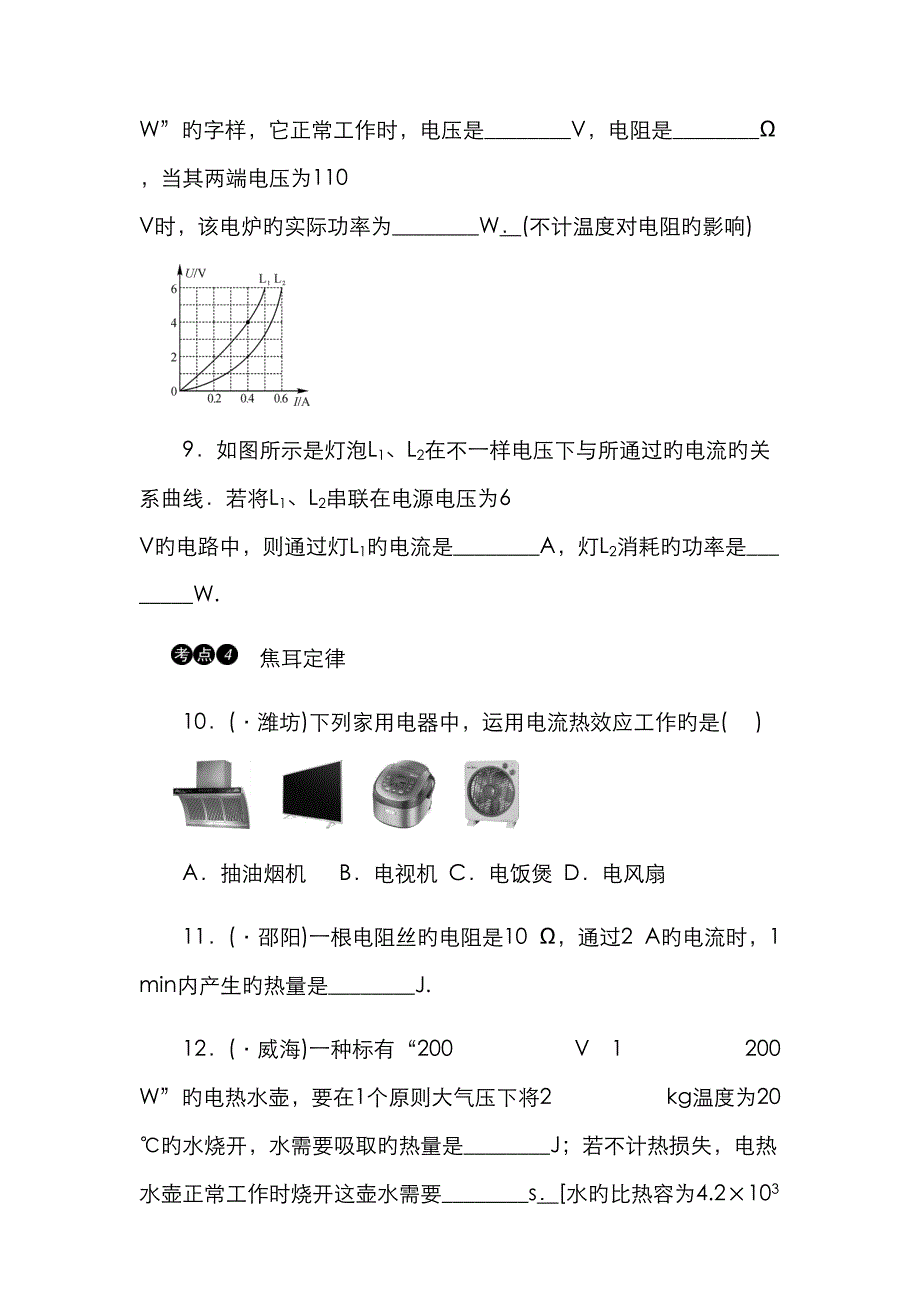 2023年中考物理各章节重难点知识点分类汇总第十六章电功率_第4页