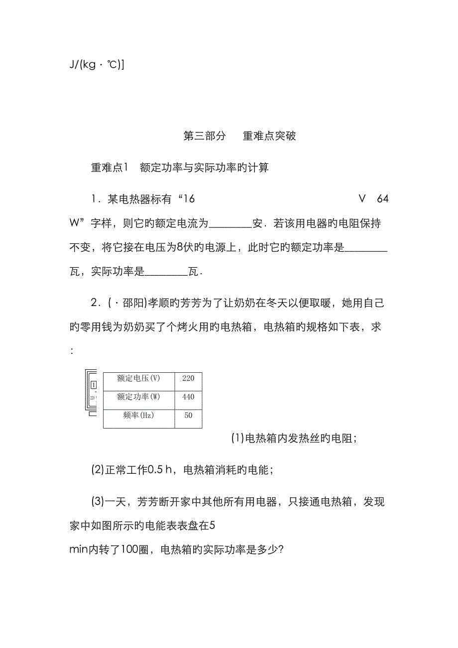 2023年中考物理各章节重难点知识点分类汇总第十六章电功率_第5页