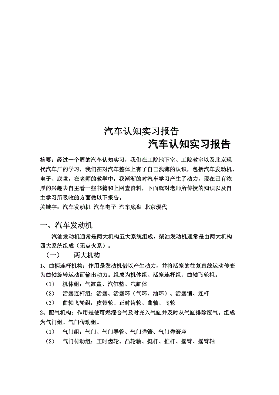 汽车认知实习报告_第1页