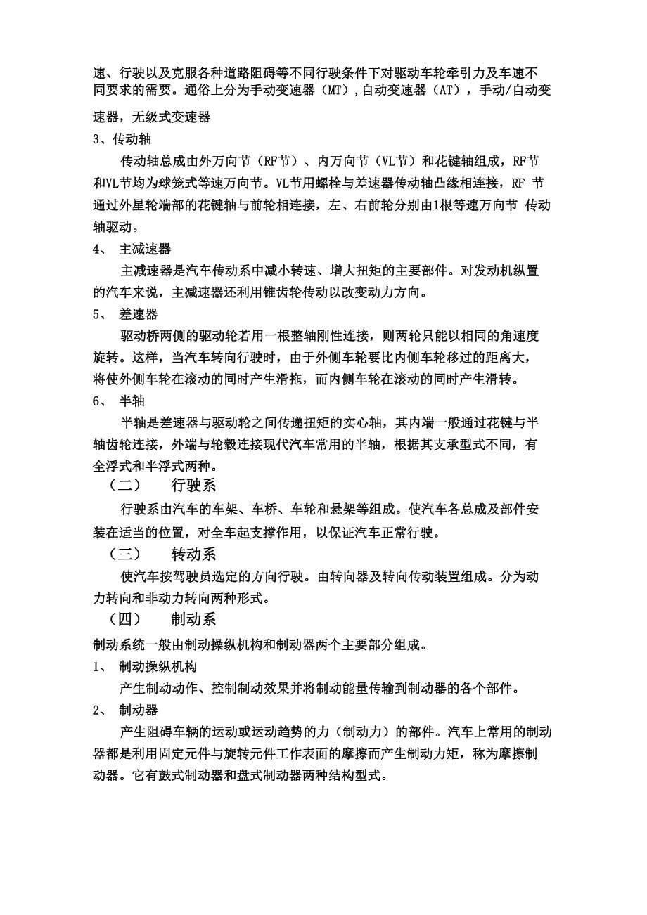 汽车认知实习报告_第5页