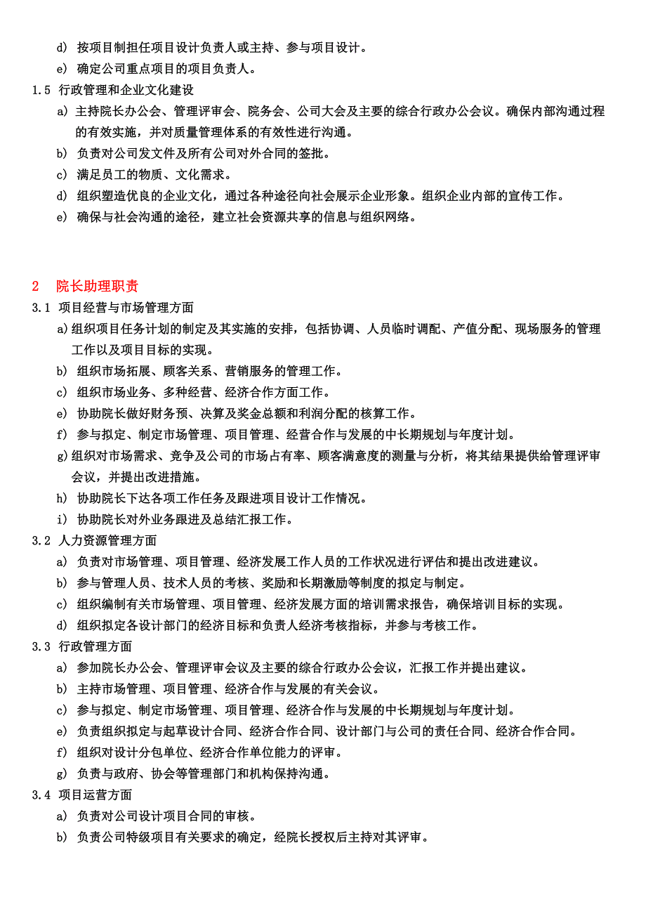 建筑设计院岗位职责说明_第2页