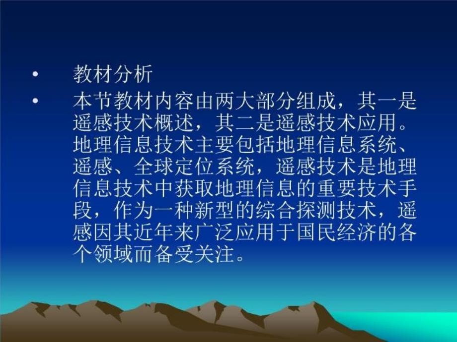 最新地理遥感技术及其应用ppt课件_第4页