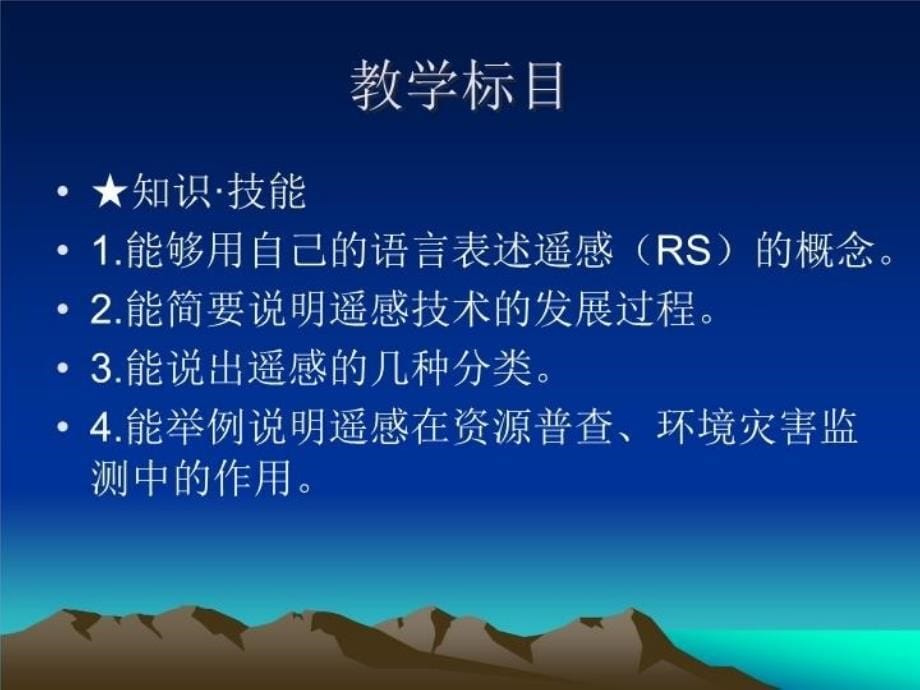 最新地理遥感技术及其应用ppt课件_第5页