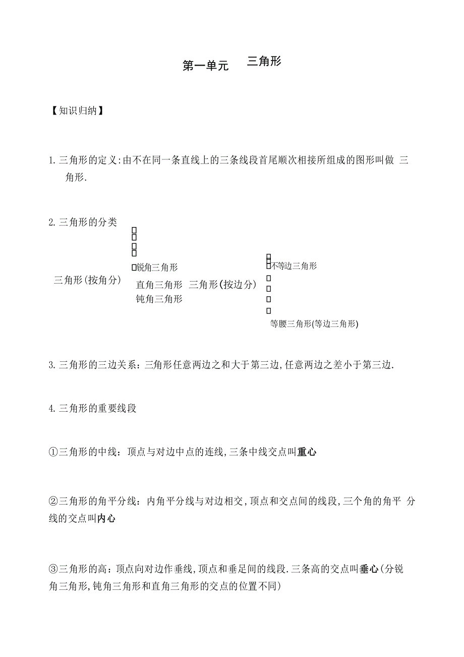 新人教版初二上册数学第一单元归纳与练习_第1页