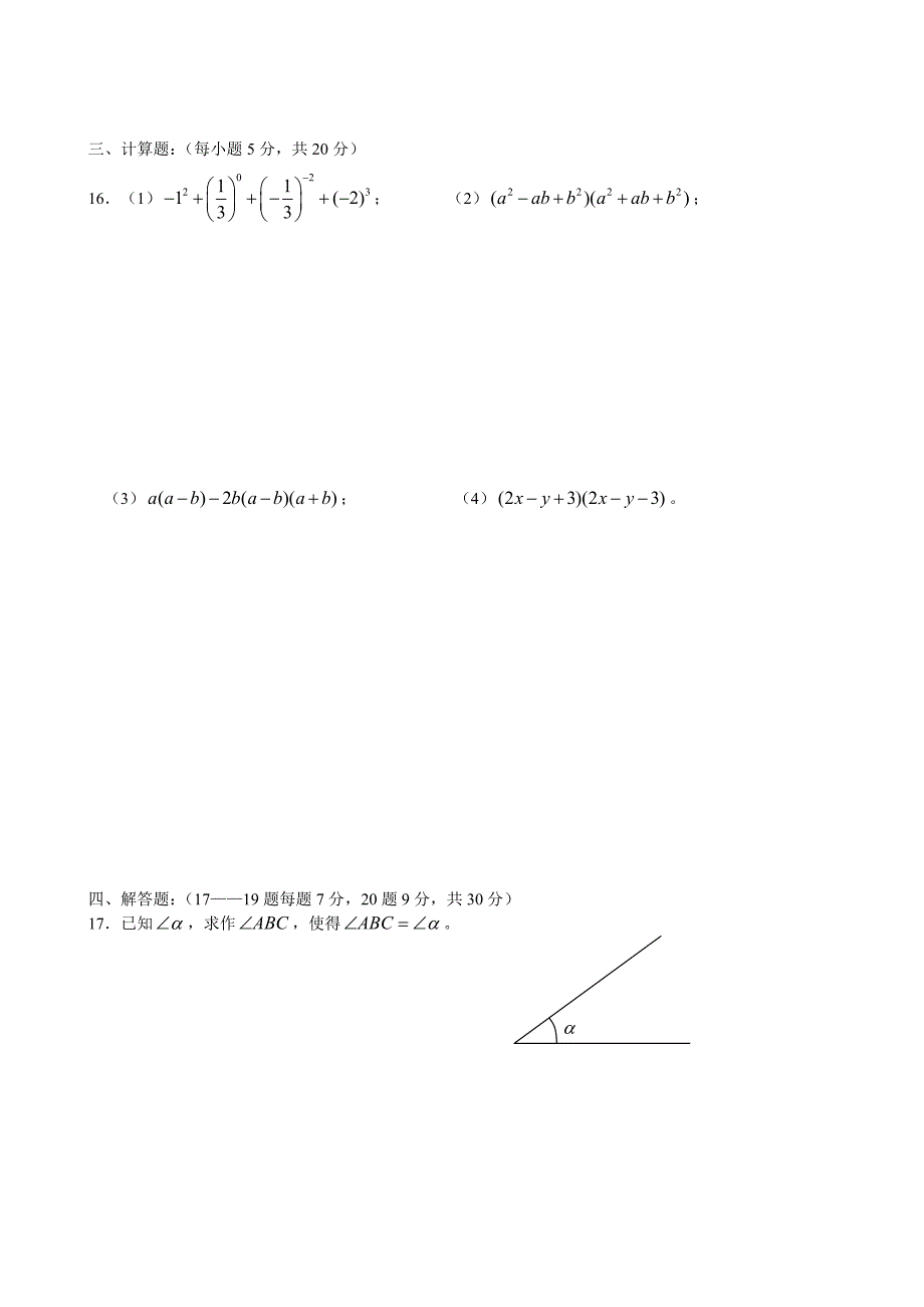 成都七中育才学校2018届七年级下数学第十二周周练习含答案_第3页