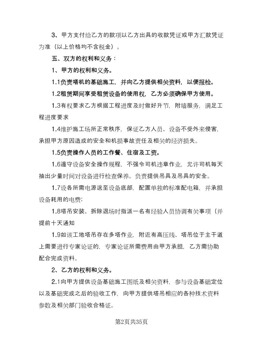 塔吊租赁合同常用版（8篇）.doc_第2页