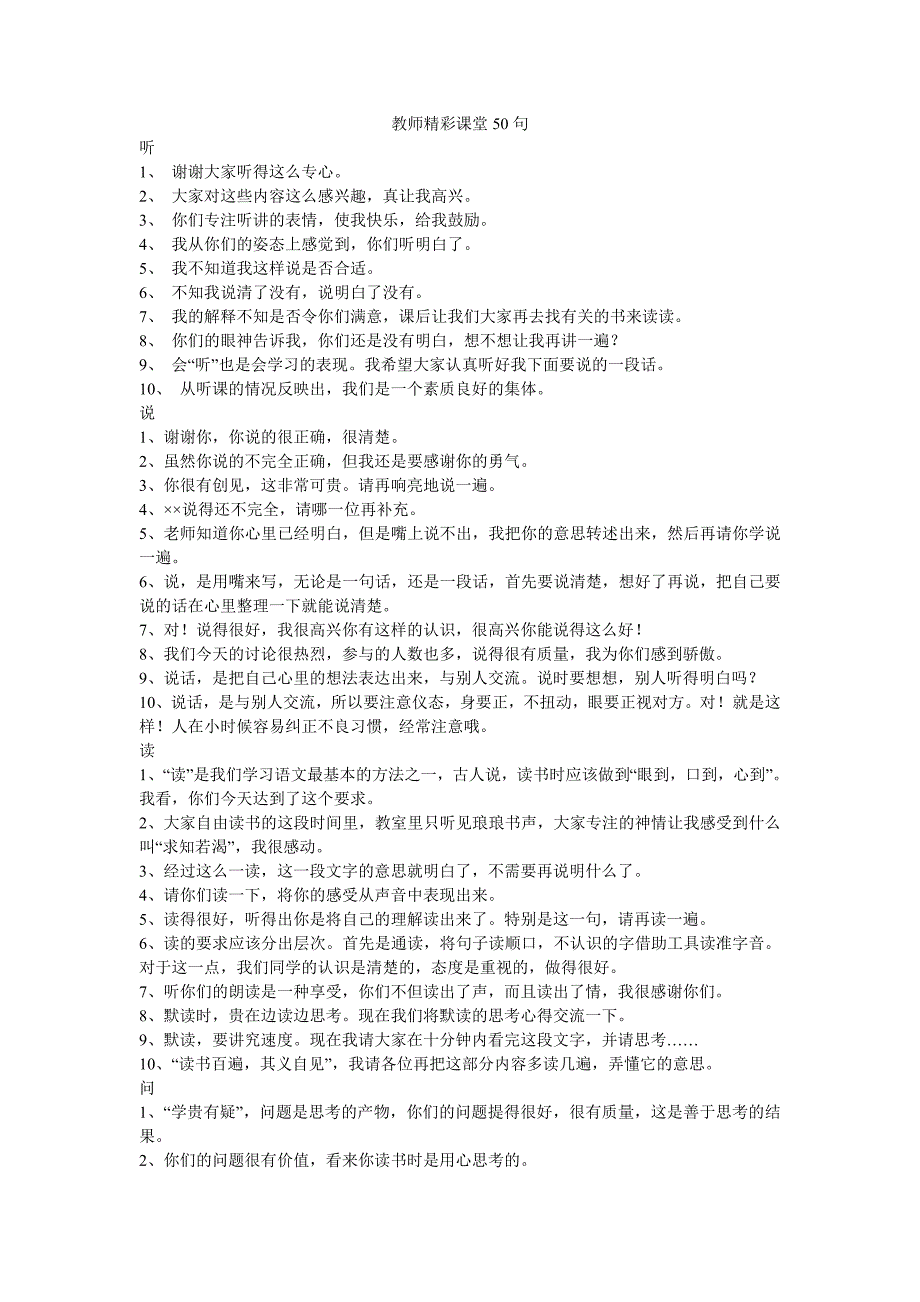 教师精彩课堂50句_第1页