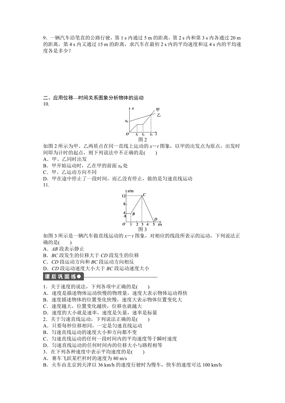 第3节　运动快慢的描述——速度.doc_第3页