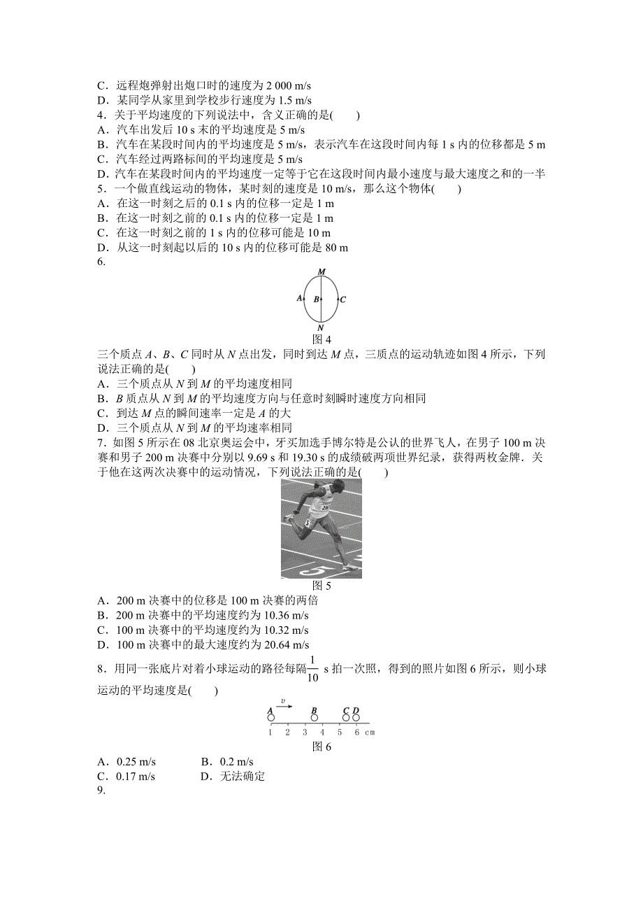 第3节　运动快慢的描述——速度.doc_第4页