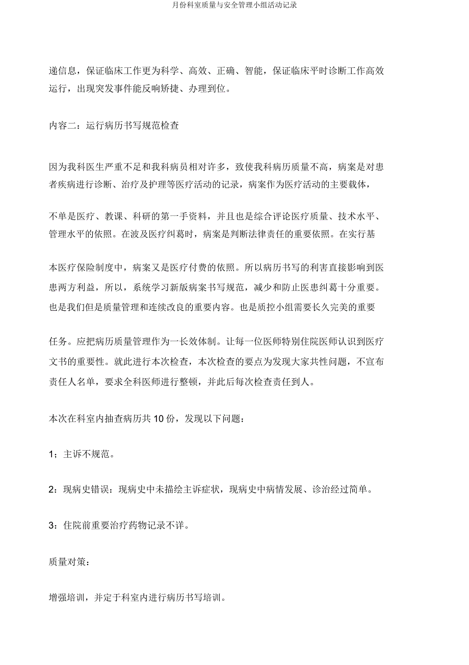 月份科室质量与安全管理小组活动记录.doc_第2页